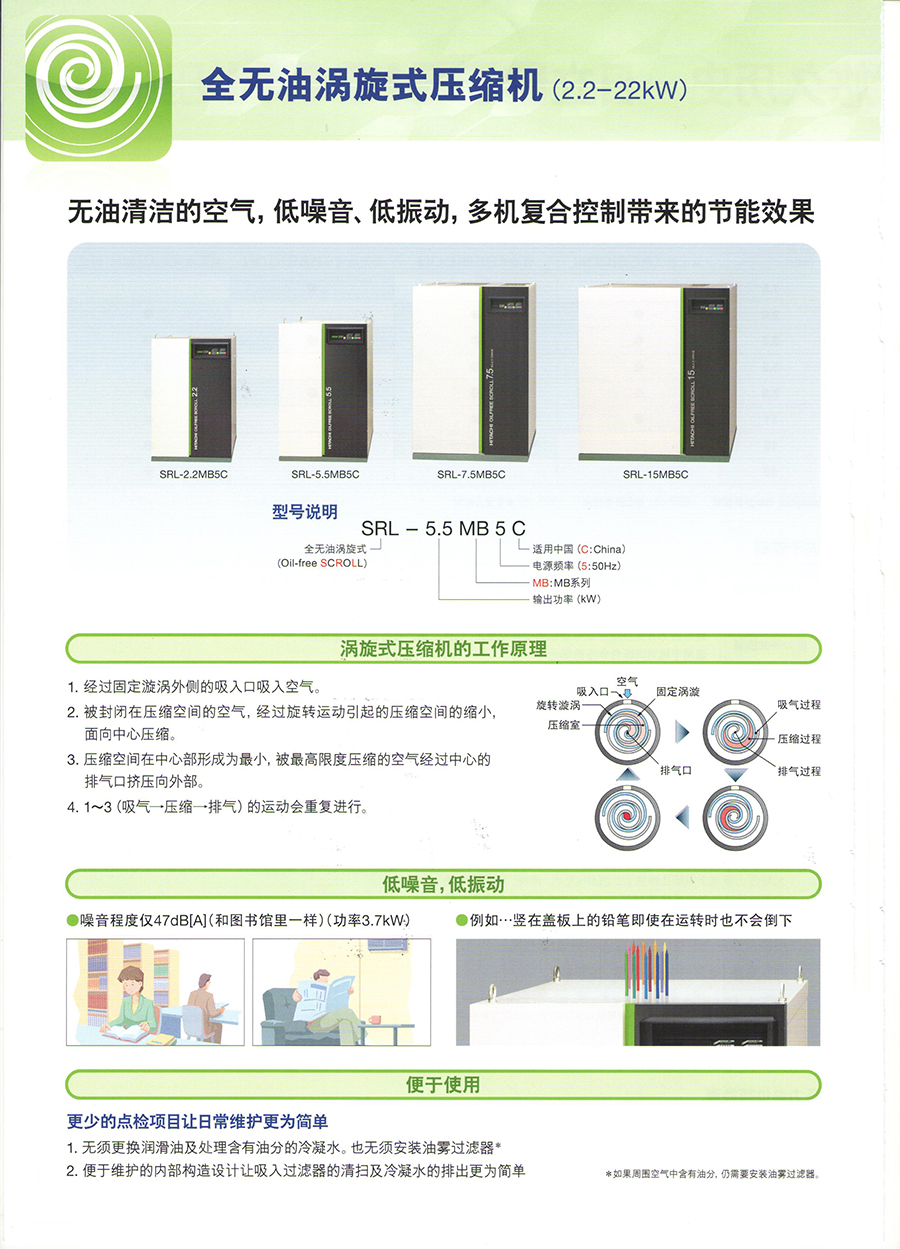 图片：全无油涡旋式空压机系列1